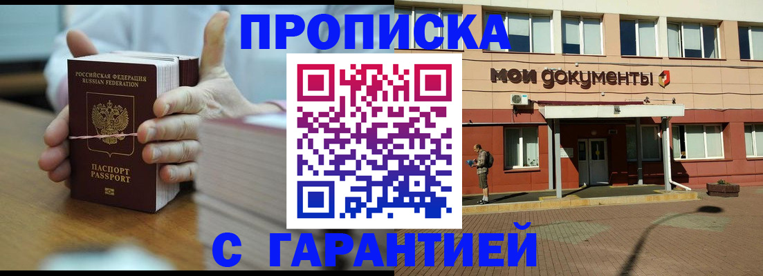 временная регистрация для всех в Соколе