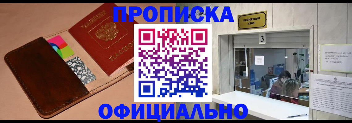 временная регистрация недорого в Соколе