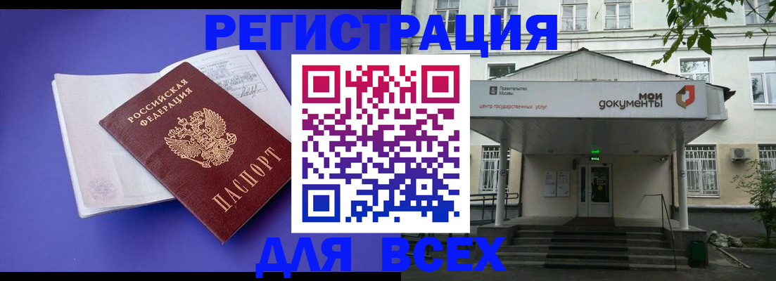 регистрация в Соколе