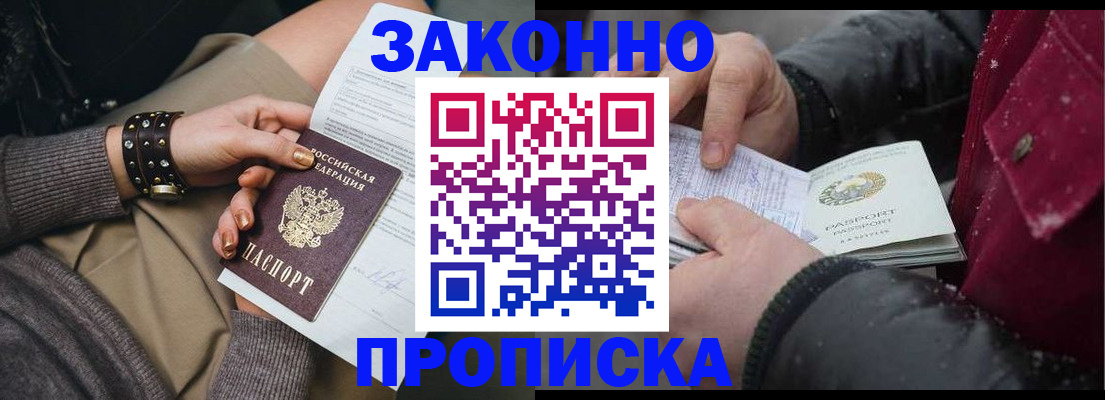 прописка регистрация в Соколе