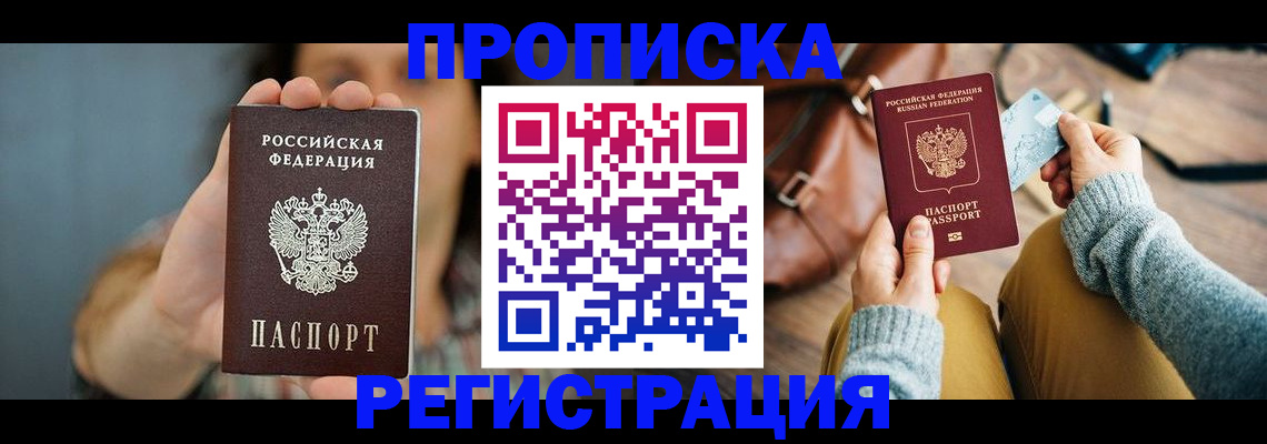 прописка иностранных граждан в Соколе