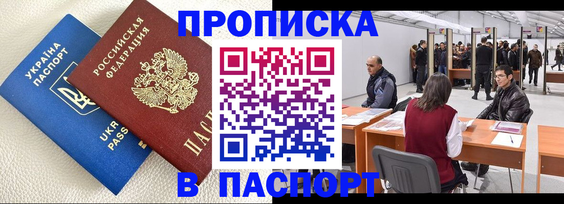 временная регистрация недорого в Соколе