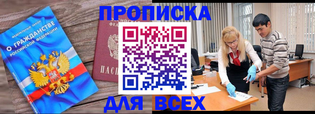 прописка паспорт в Соколе