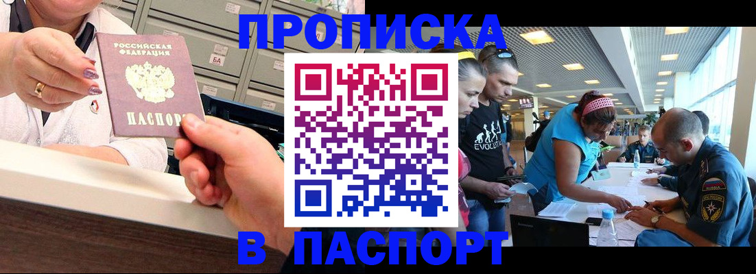 временная регистрация 2025 в Соколе