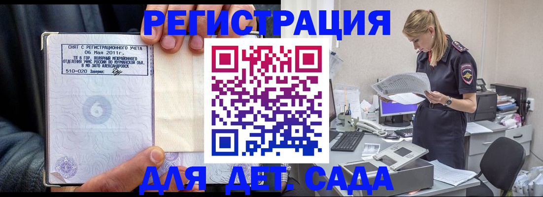 временная регистрация поиск в Соколе